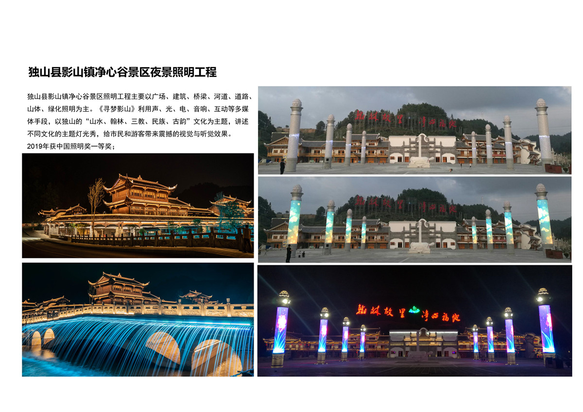 中國市政華北院燈光藝術(shù)研究院宣傳冊(cè)2021-46.jpg