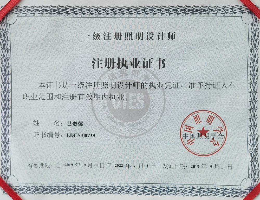 一級照明設(shè)計師副件.jpg